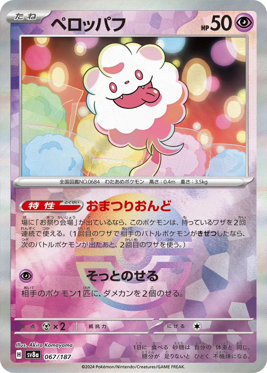 Terastal Festival - 067/187 - Swirlix (Poké Ball Holo)