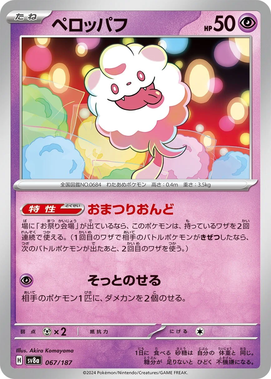 Terastal Festival - 067/187 - Swirlix