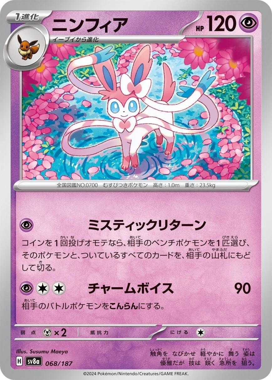 2023 ポケモンカード SYLVEON #070 2023 POKEMON JPN SV-P PROMO #070 SYLVEON PSA 10 | eBay
