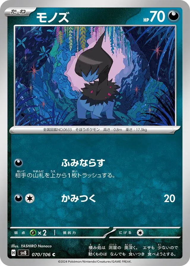 Super Electric Breaker - 070/106 - Deino