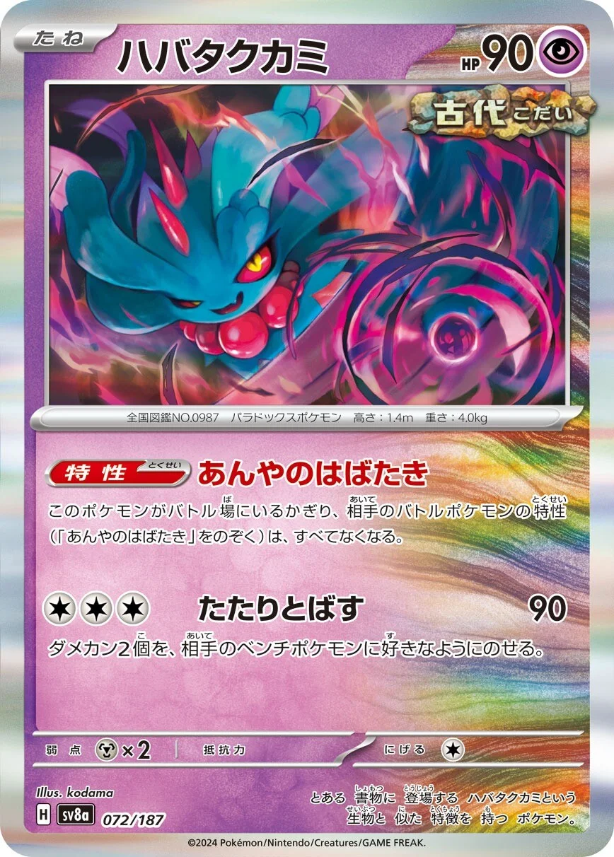 Terastal Festival - 072/187 - Flutter Mane (Holo)