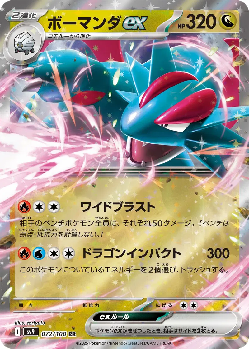 Battle Partners - 072/100 - Salamence ex