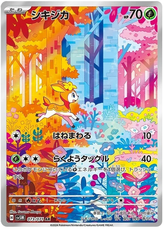 Cyber Judge - 073/071 - Deerling