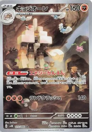 Ancient Roar - 073/066 - Garganacl