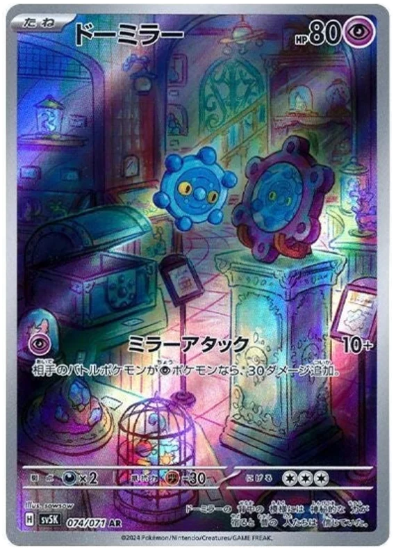 Wild Force - 074/071 - Bronzor