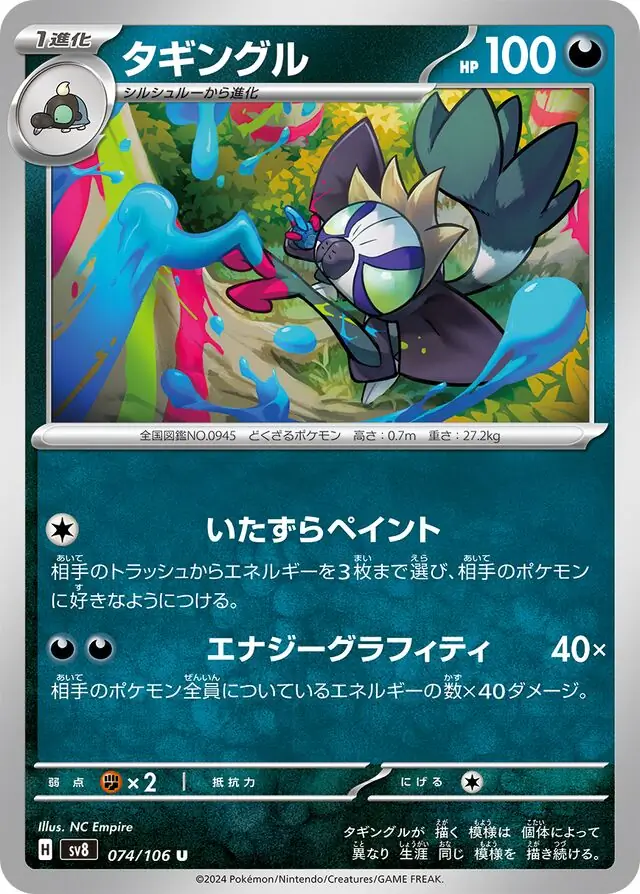 Super Electric Breaker - 074/106 - Grafaiai