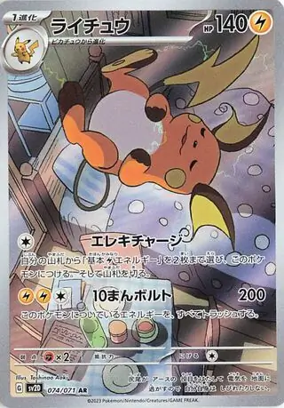 Clay Burst - 074/071 - Raichu