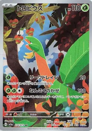 Triplet Beat - 074/073 - Tropius