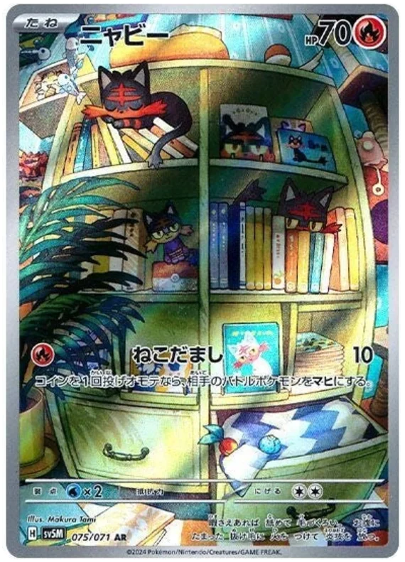 Cyber Judge - 075/071 - Litten