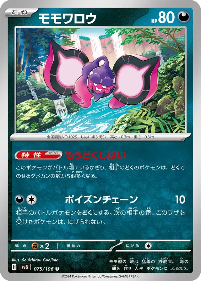 Super Electric Breaker - 075/106 - Pecharunt