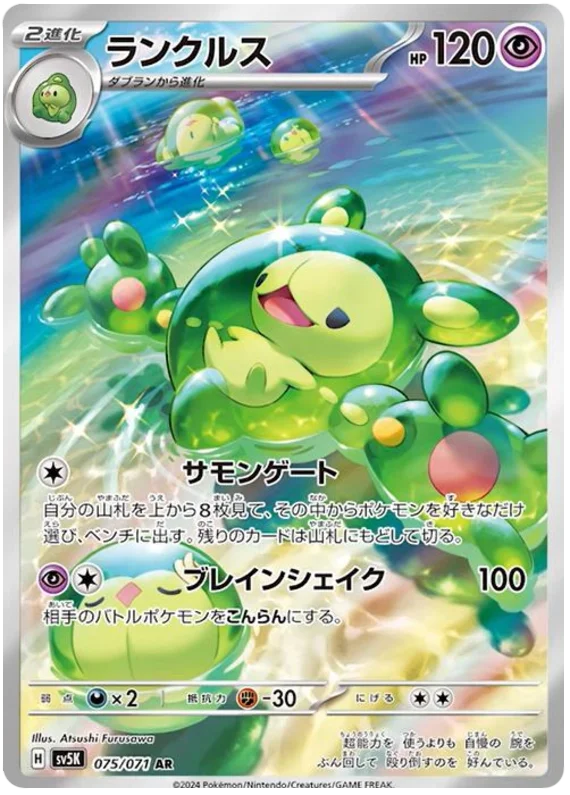 Wild Force - 075/071 - Reuniclus