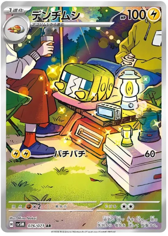 Cyber Judge - 076/071 - Charjabug