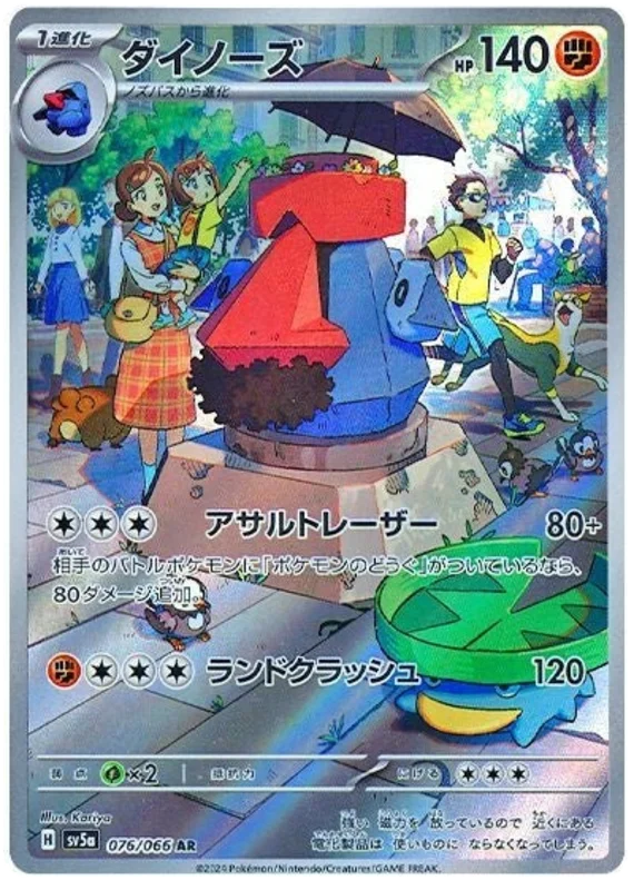 Crimson Haze - 076/066 - Probopass