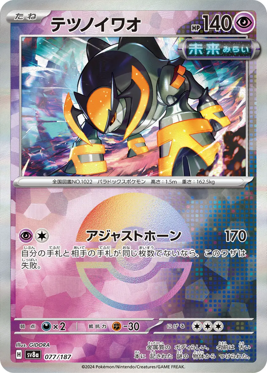 Terastal Festival - 077/187 - Iron Boulder (Poké Ball Holo)