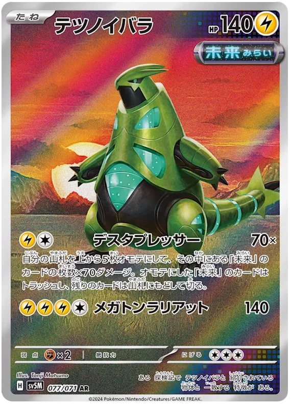 Archiwa Illustration Rare (IR) - Strona 8 z 52 - Pokekarty