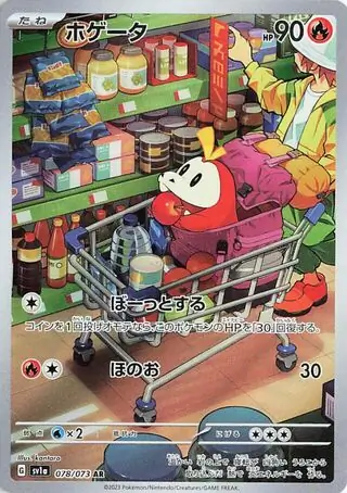 Triplet Beat - 078/073 - Fuecoco