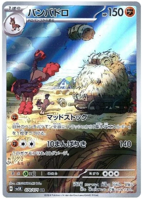 Wild Force - 078/071 - Mudsdale