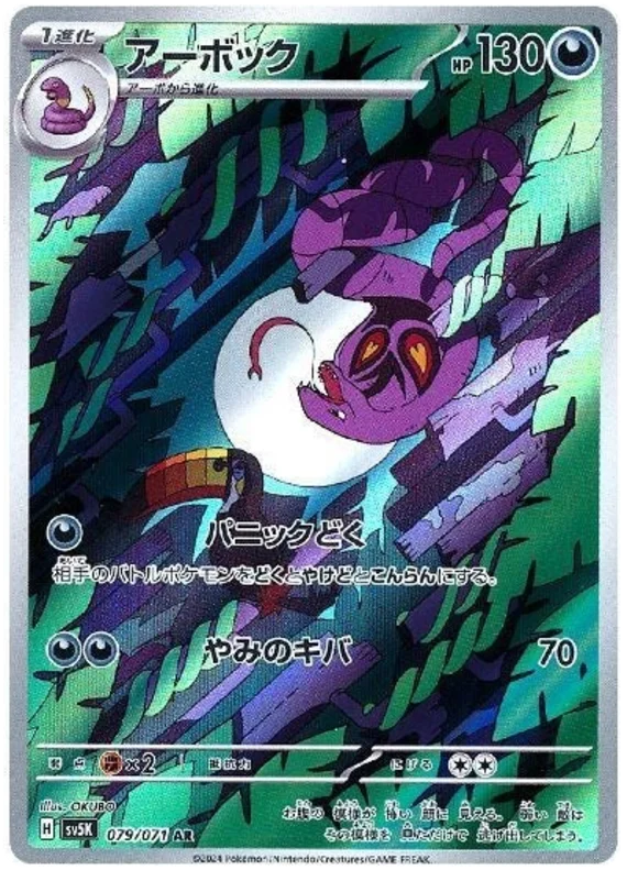 Wild Force - 079/071 - Arbok