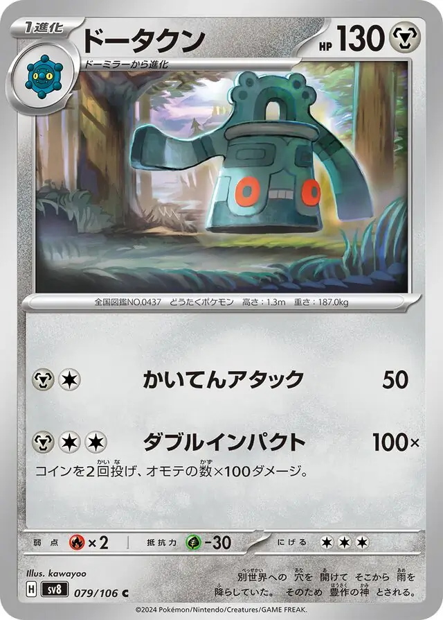 Super Electric Breaker - 079/106 - Bronzong