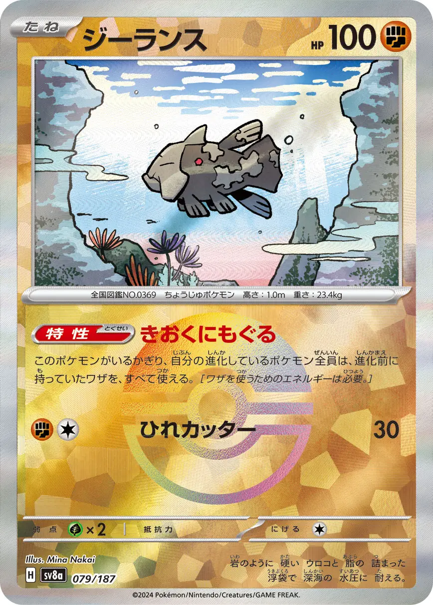 Terastal Festival - 079/187 - Relicanth (Poké Ball Holo)