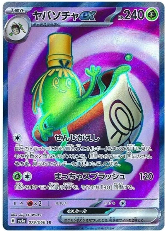 Crimson Haze - 079/066 - Sinistcha ex