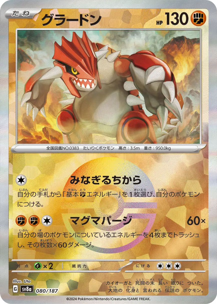 Terastal Festival - 080/187 - Groudon (Poké Ball Holo)