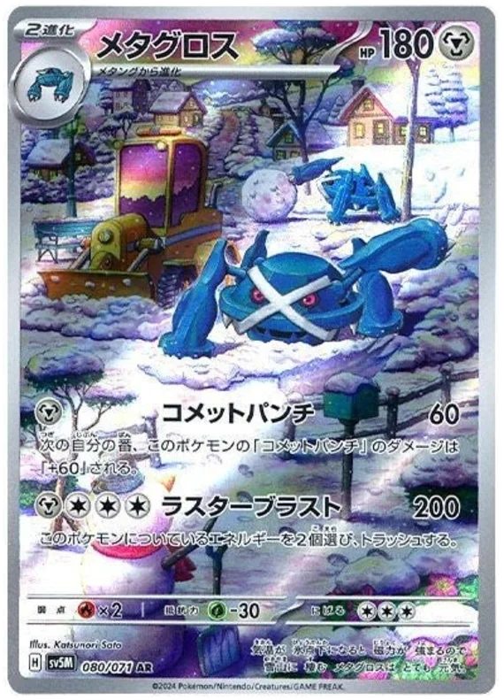 Cyber Judge - 080/071 - Metagross