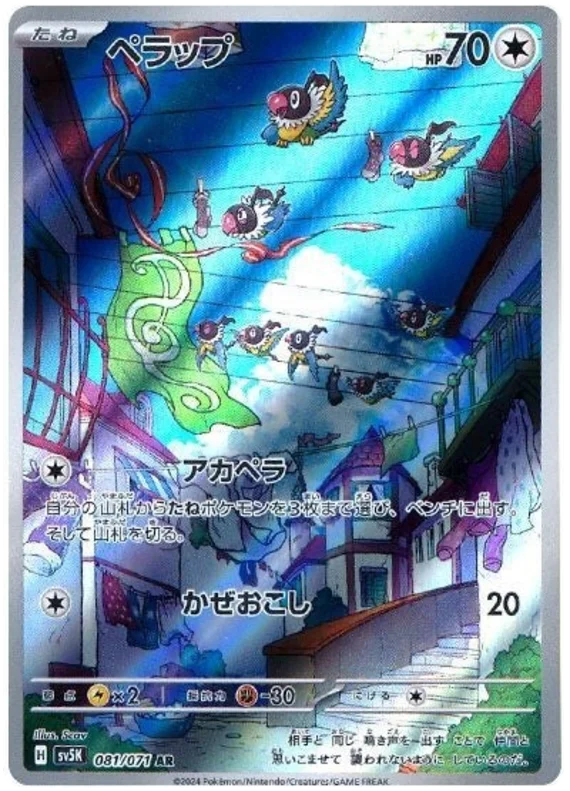 Wild Force - 081/071 - Chatot