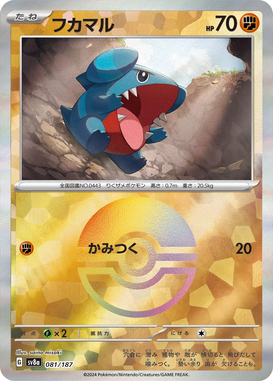 Terastal Festival - 081/187 - Gible (Poké Ball Holo)