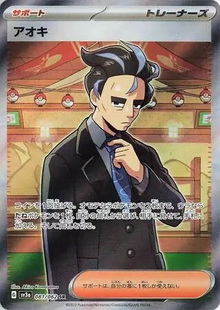 Raging Surf - 081/062 - Larry