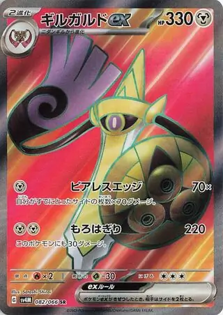 Future Flash - 082/066 - Aegislash ex