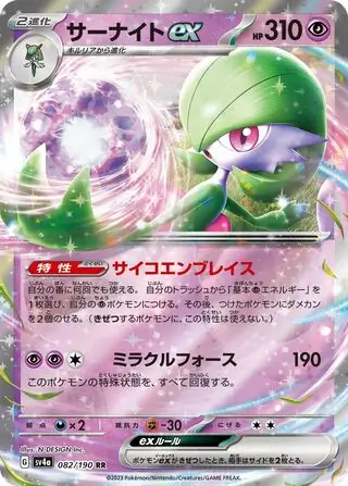 Shiny Treasure ex - 082/190 - Gardevoir ex