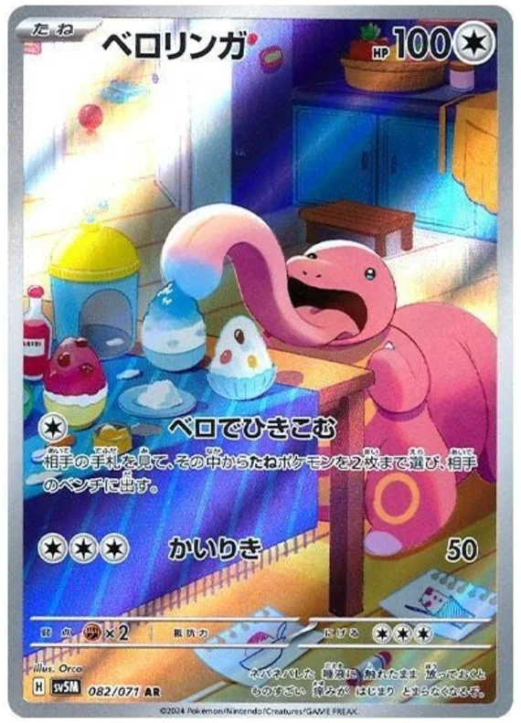Cyber Judge - 082/071 - Lickitung