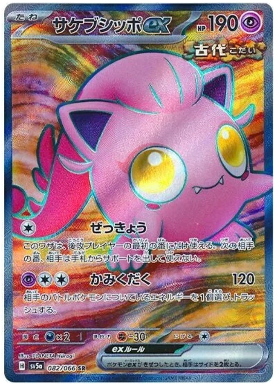 Crimson Haze - 082/066 - Scream Tail ex