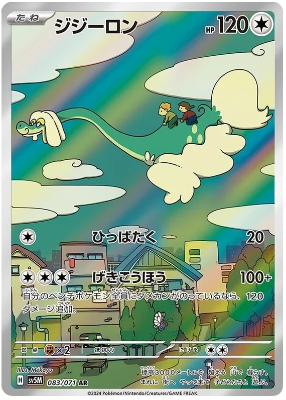 Cyber Judge - 083/071 - Drampa