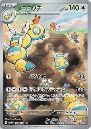 Snow Hazard - 083/071 - Dudunsparce