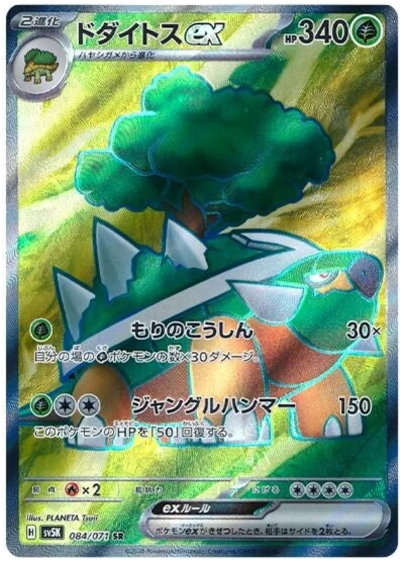 Wild Force - 084/071 - Torterra ex