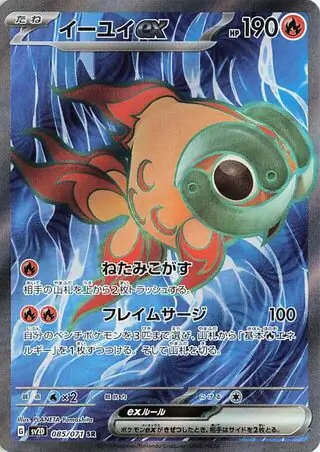 Clay Burst - 085/071 - Chi-Yu ex