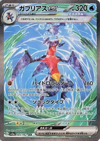 Raging Surf - 085/062 - Garchomp ex