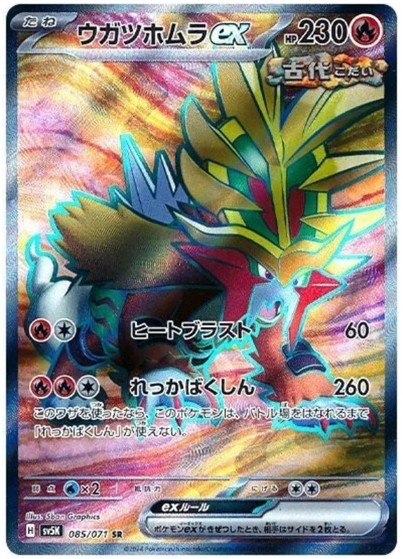 Wild Force - 085/071 - Gouging Fire ex