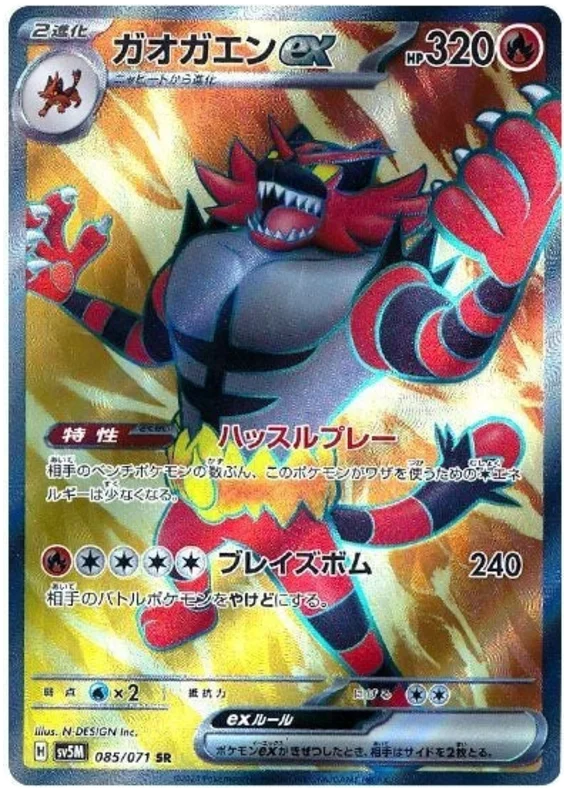 Cyber Judge - 085/071 - Incineroar ex
