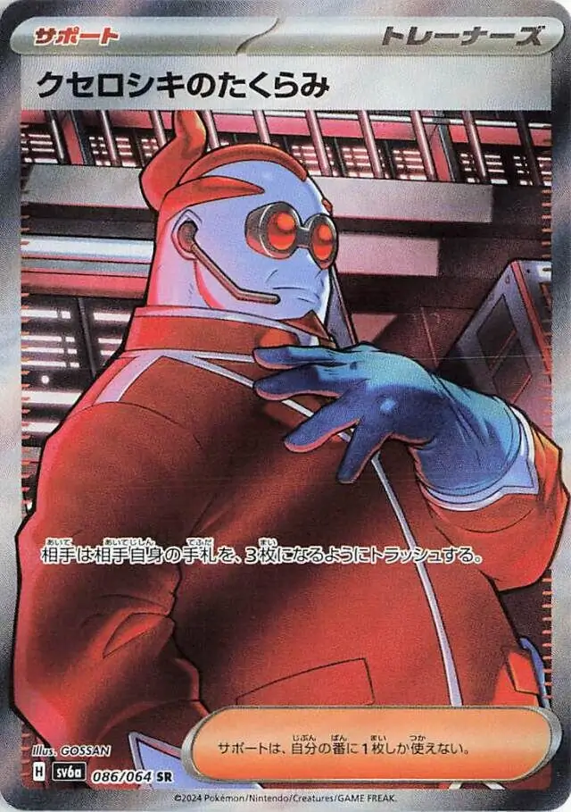 Night Wanderer - 086/064 - Xerosic's Scheme