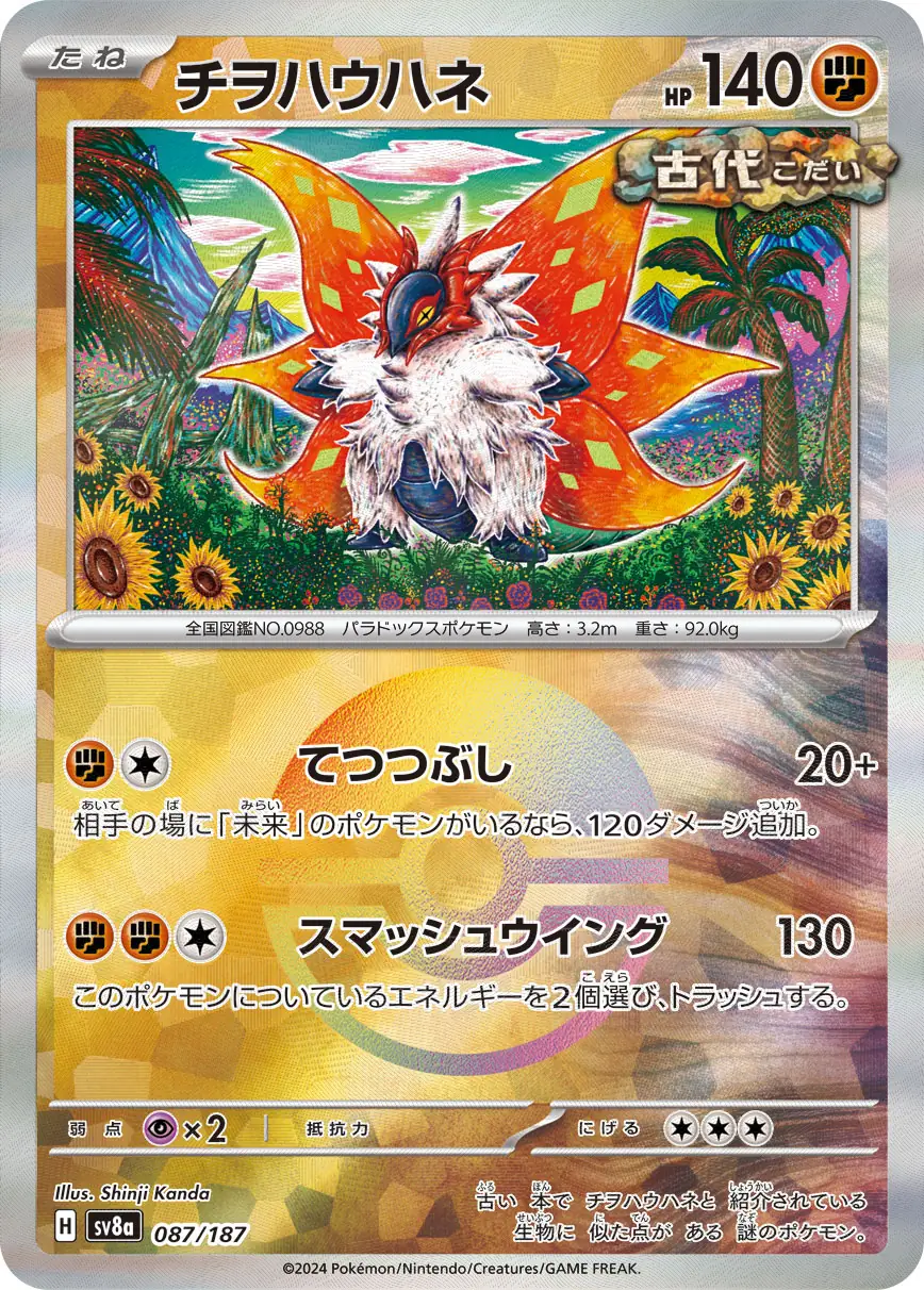 Terastal Festival - 087/187 - Slither Wing (Poké Ball Holo)
