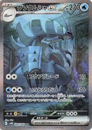 Ancient Roar - 088/066 - Golisopod ex