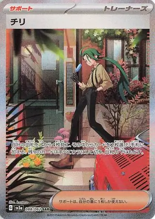 Raging Surf - 088/062 - Rika