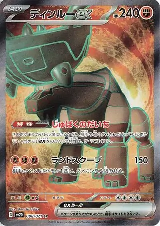 Clay Burst - 088/071 - Ting-Lu ex
