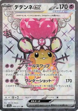 Triplet Beat - 089/073 - Dedenne ex