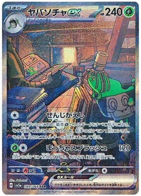 Crimson Haze - 089/066 - Sinistcha ex