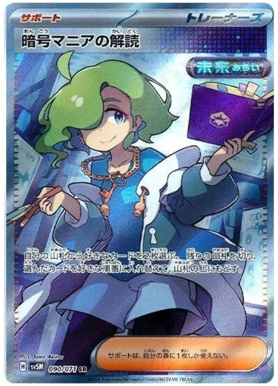 Cyber Judge - 090/071 - Codebreaker's Solution