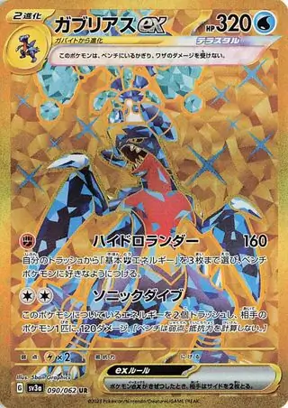 Raging Surf - 090/062 - Garchomp ex (złota)